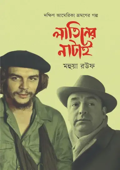 লাতিনের নাটাই