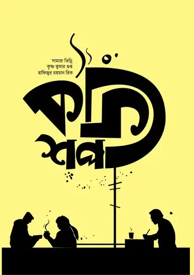 কফিশপ