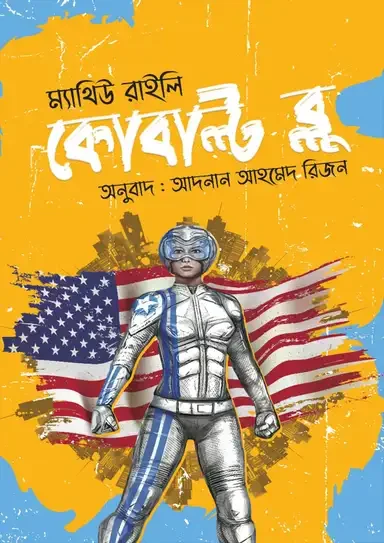 কোবাল্ট ব্লু