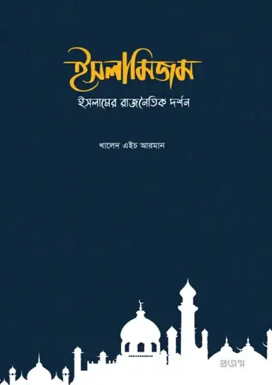 ইসলামিজম