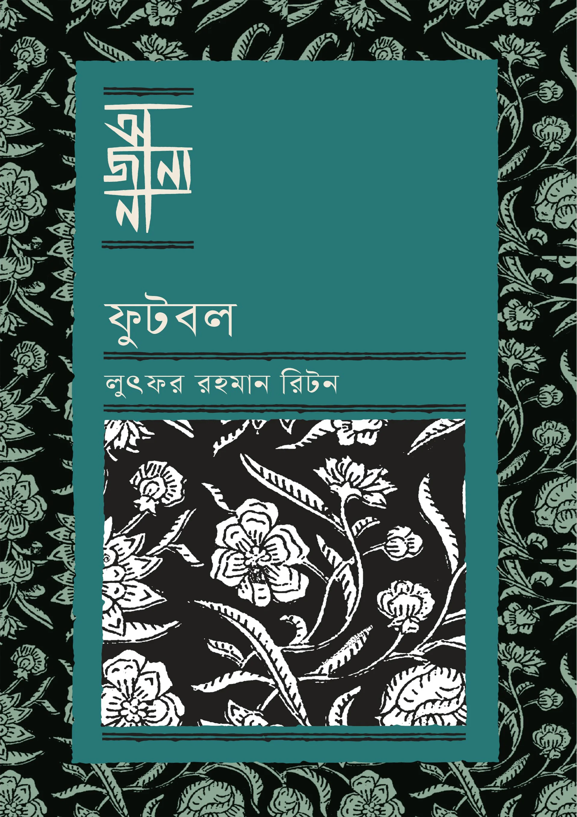 ফুটবল