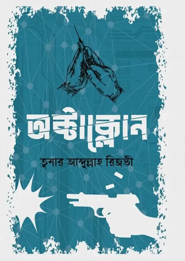 অক্টাক্লোন