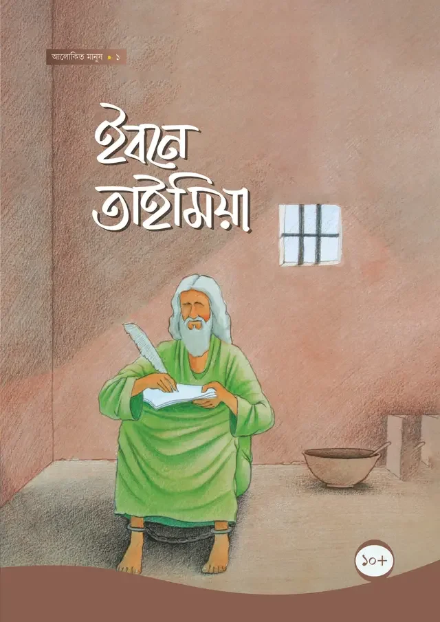 ইবনে তাইমিয়া