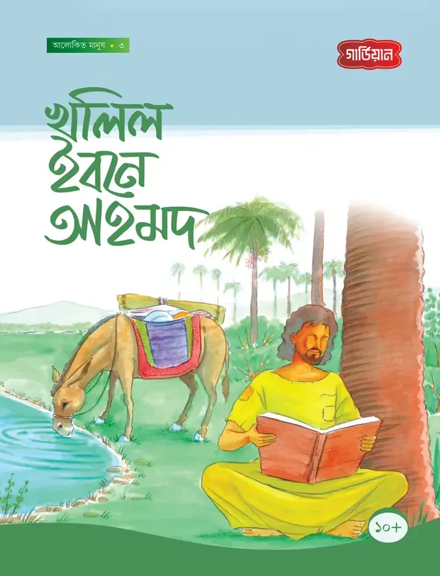 খালিল ইবনে আহমদ