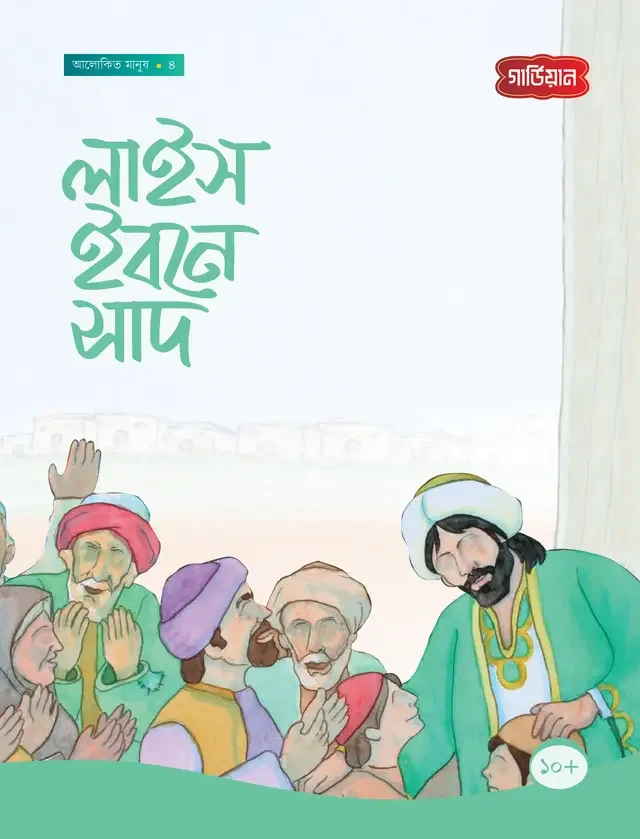 লাইস ইবনে সাদ