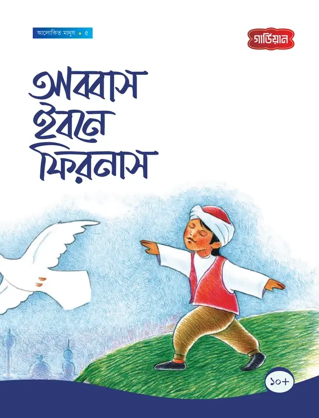 আব্বাস ইবনে ফিরনাস