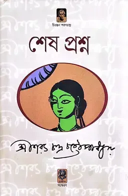 অ-শরীরী