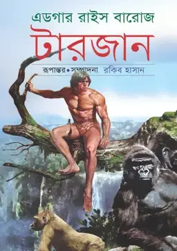 টারজান-৪