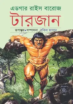 টারজান-৩