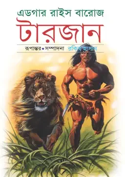 টারজান-২