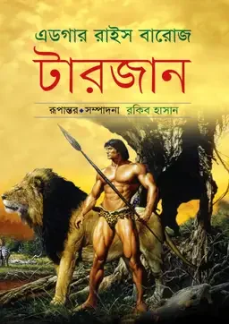 টারজান-১
