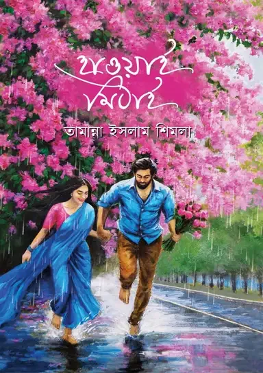 হাওয়াই মিঠাই
