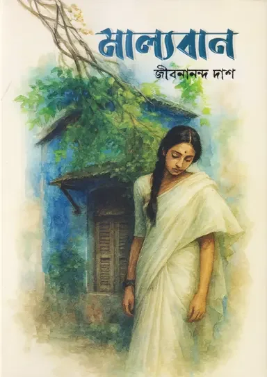 মাল্যবান