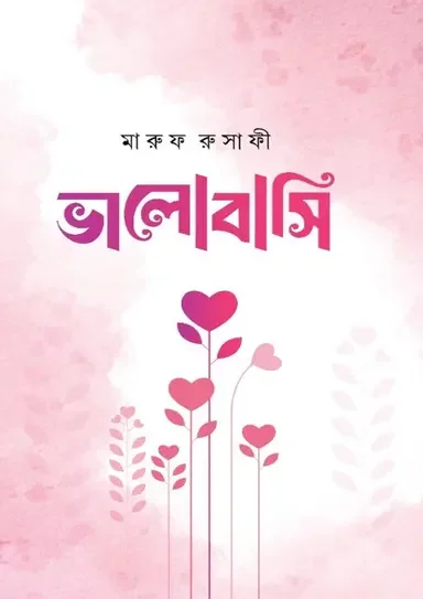 ভালোবাসি