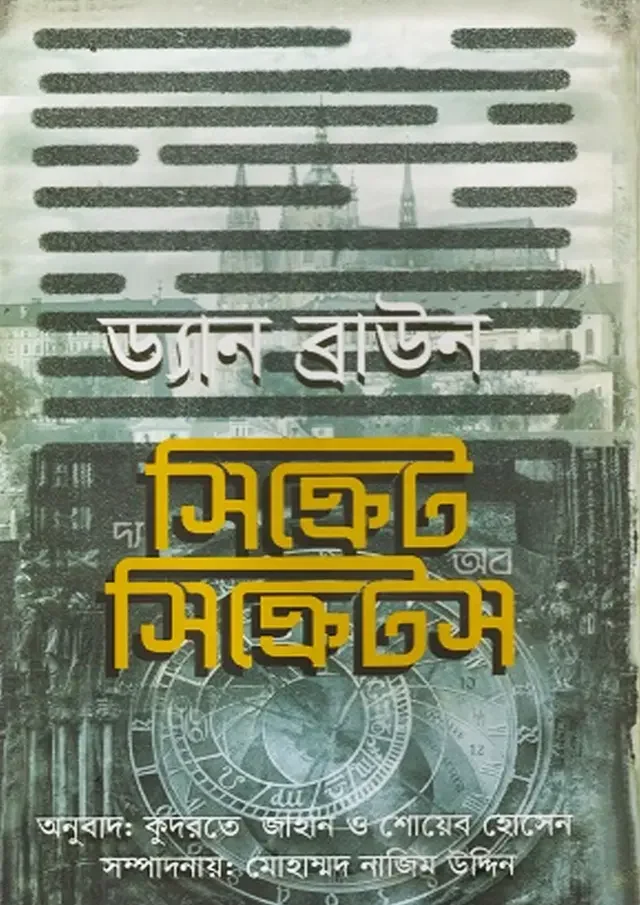 দ্য সিক্রেট অব সিক্রেটস