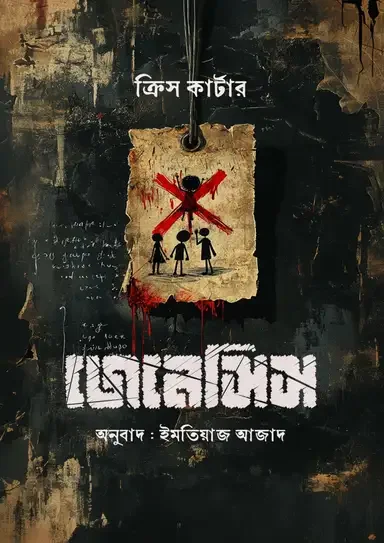 জেনেসিস