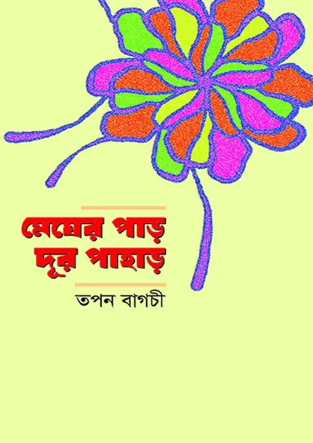 ইতি, প্রেমিকা
