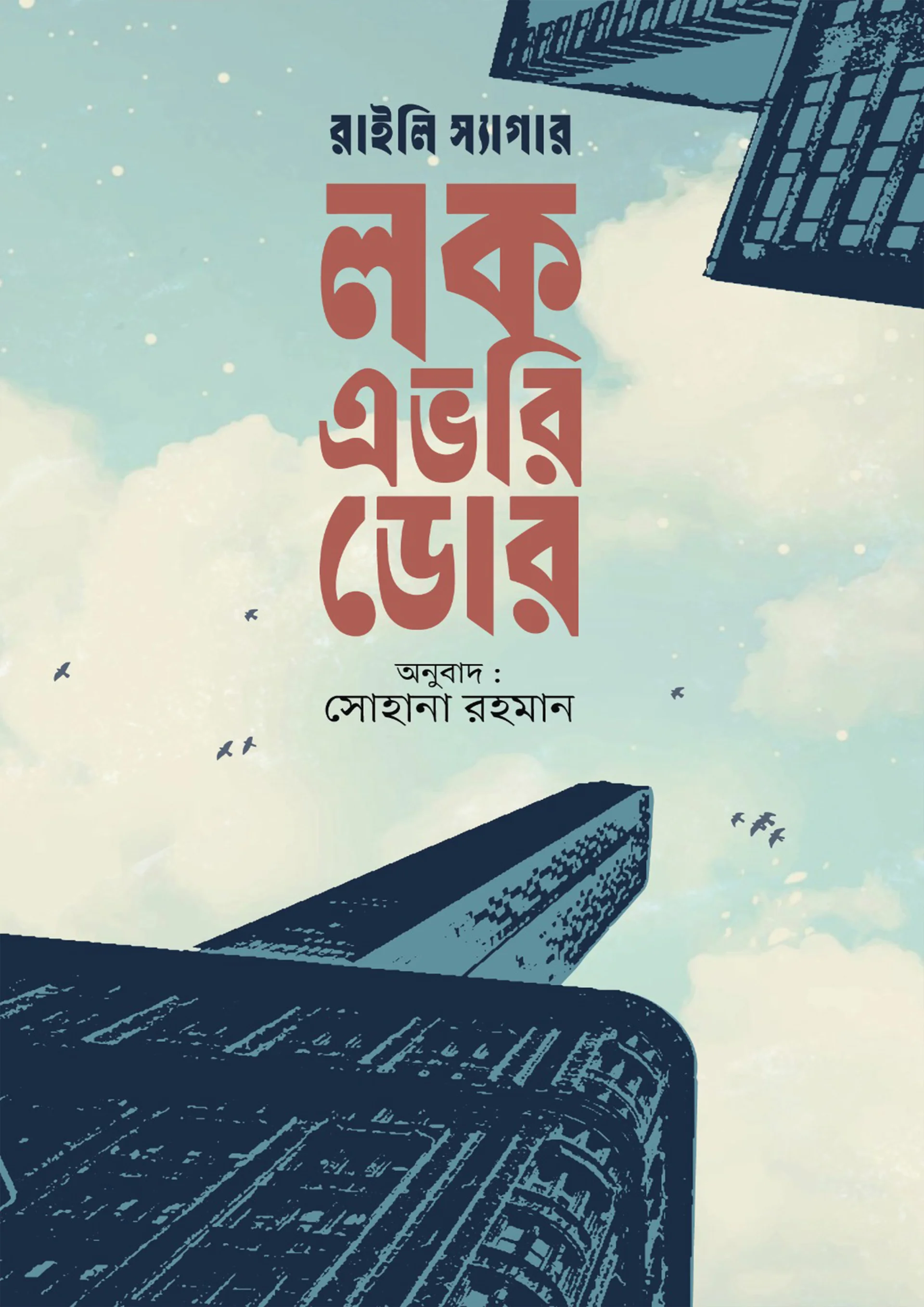 লক এভরি ডোর