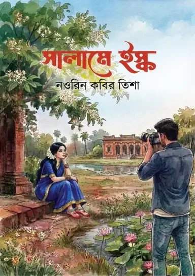 সালামে ইস্ক