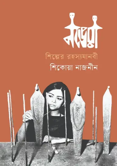 নভেরা: শিল্পের রহস্যমানবী