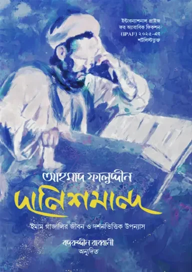 দানিশমান্দ