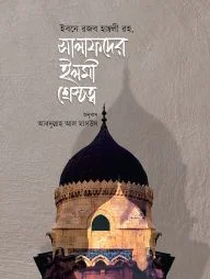 সালাফদের ইলমী শ্রেষ্ঠত্ব