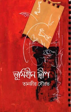 ভূমিহীন দ্বীপ