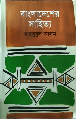 বাংলাদেশের সাহিত্য