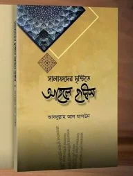 দৈনন্দিন দুআ ও রুকইয়াহ