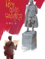রিগা থেকে সারায়েভো