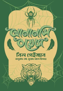আনানসি বয়েজ