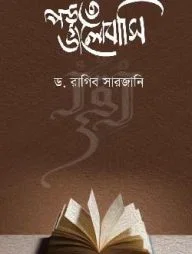 পড়তে ভালোবাসি