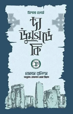 দ্য ডুমসডে কি