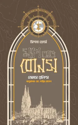 ম্যাপ অভ বোনস