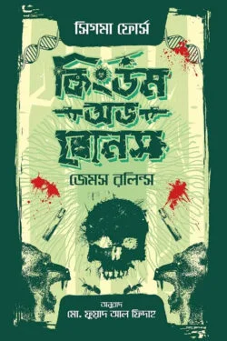 কিংডম অভ বোনস