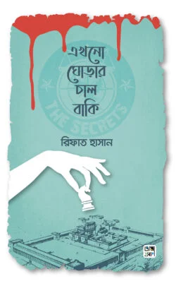 এখনো ঘোড়ার চাল বাকি