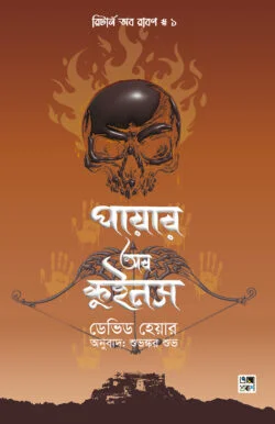 পায়ার অব কুইনস