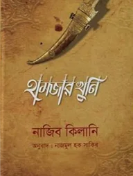 হামজার খুনি