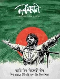 নবধ্বনি