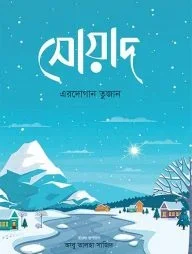 সোয়াদ