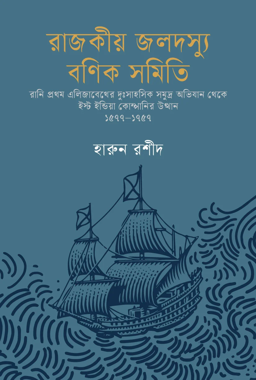 রাজকীয় জলদস্যু বণিক সমিতি