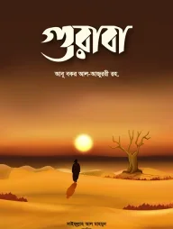 গুরাবা