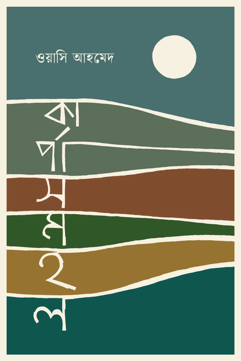 কার্পাসমহল