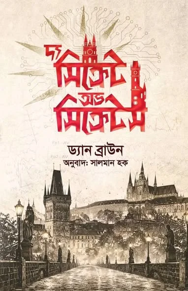 দ্য সিক্রেট অভ সিক্রেটস