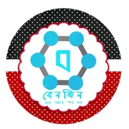 বেনজিন প্রকাশন