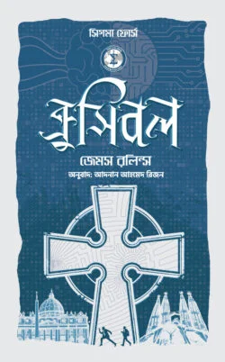 ক্রুসিবল