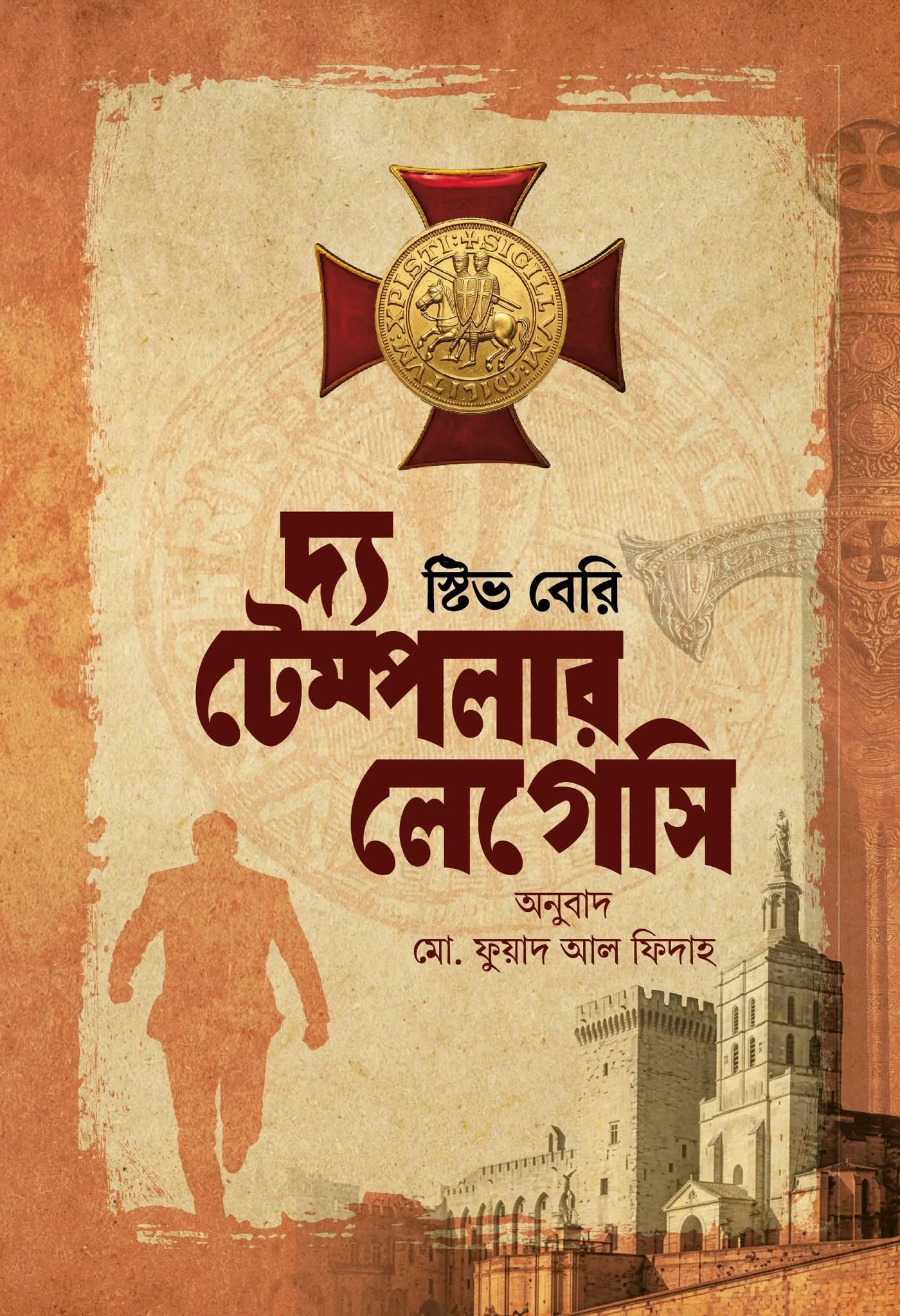 দ্য টেম্পলার লেগেসি