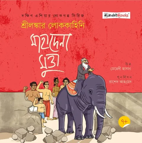 মাহাদেনা মুত্তা