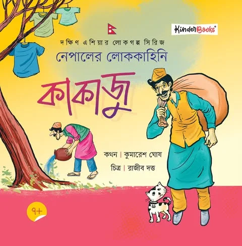 কাকাজু