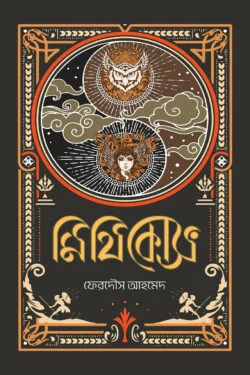 মিথিকোস
